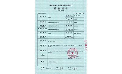 檢驗(yàn)報(bào)告